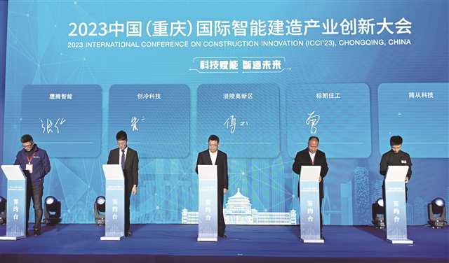2023中國（重慶）國際智能建造產(chǎn)業(yè)創(chuàng)新大會簽約現(xiàn)場.jpg