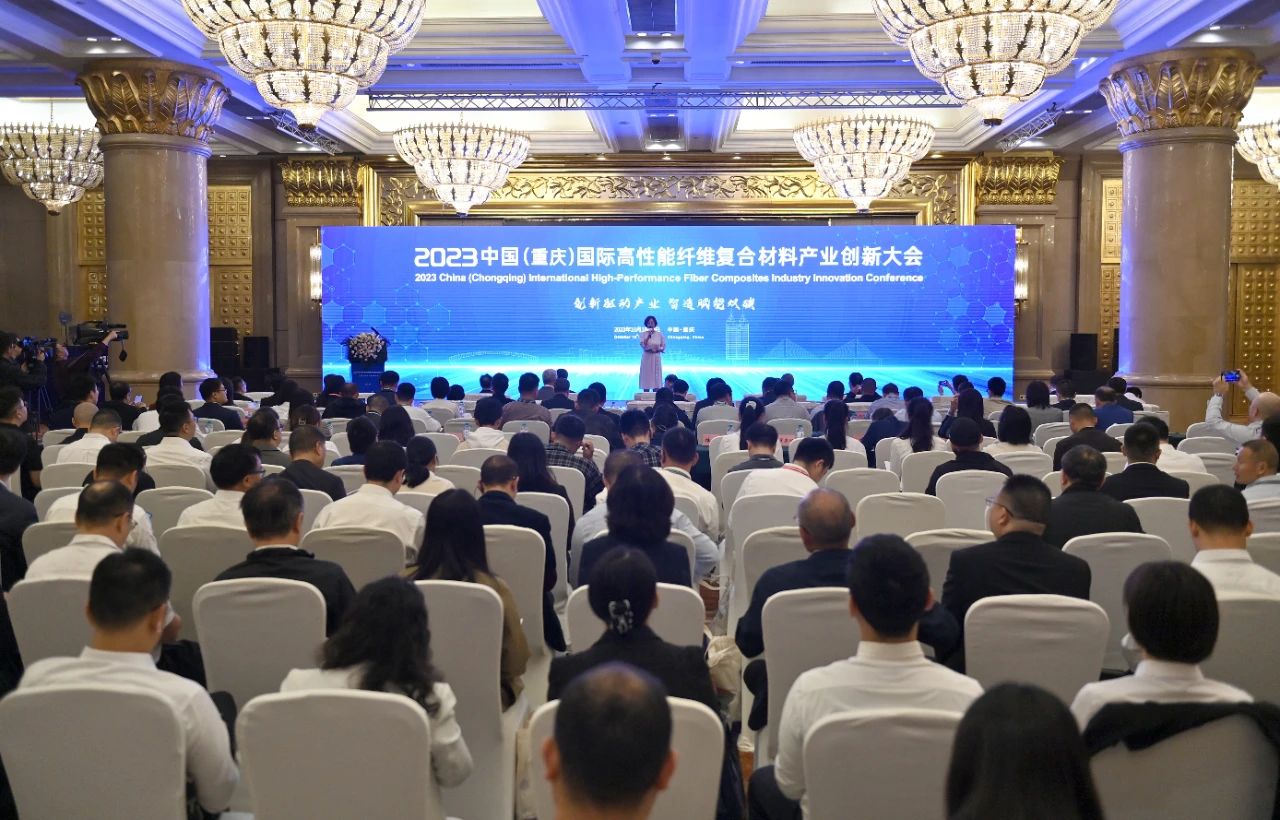 2023中國(guó)（重慶）國(guó)際高性能纖維復(fù)合材料產(chǎn)業(yè)創(chuàng)新大會(huì)現(xiàn)場(chǎng).jpg
