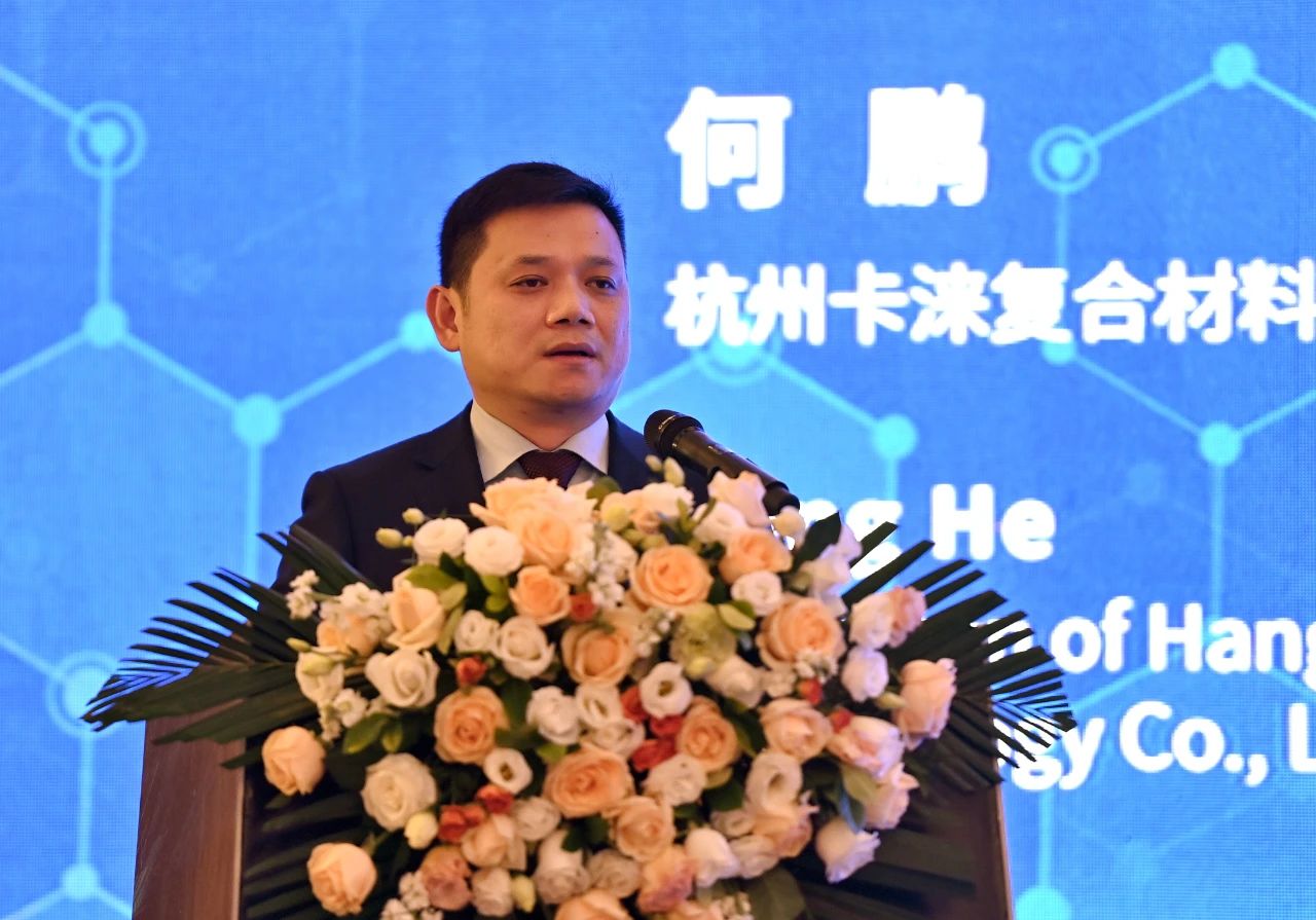 杭州卡淶復(fù)合材料科技有限公司總經(jīng)理何鵬致辭.jpg